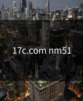 17c.com nm51